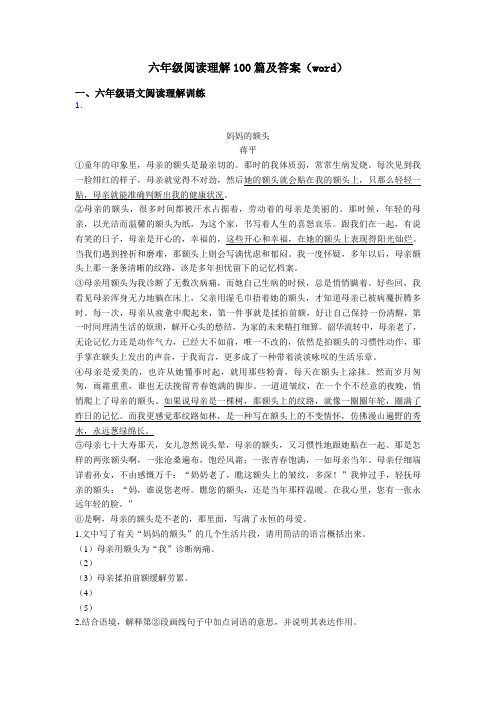 六年级阅读理解100篇及答案(word)