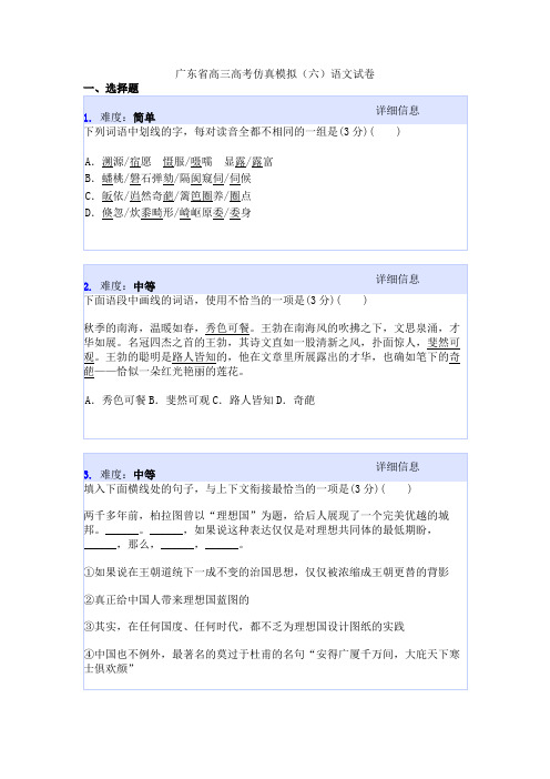 广东省高三高考仿真模拟(六)语文试卷