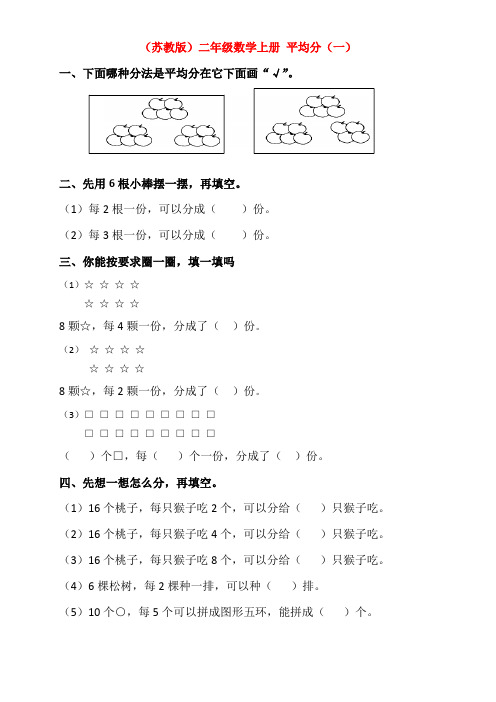 二年级数学平均分及初步认识除法的练习题24286