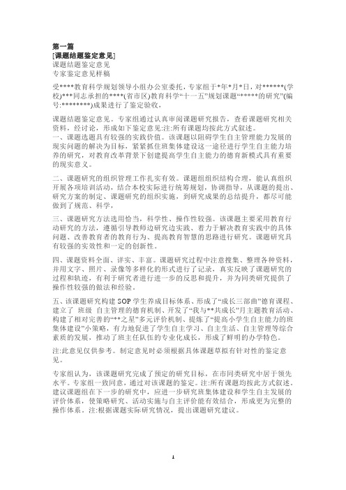 课题项目结题验收专家评审意见合集