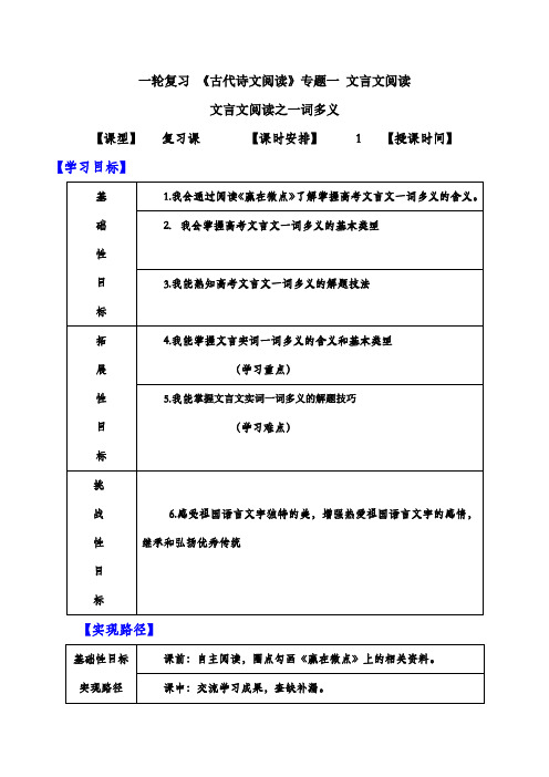 2021届高考一轮复习 文言实词一词多义 教案