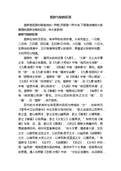 楚辞与赋的区别