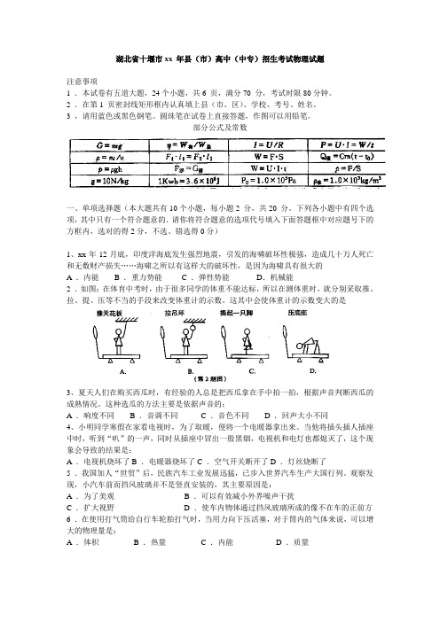 湖北省十堰市2020年县(市)高中(中专)招生考试物理试题