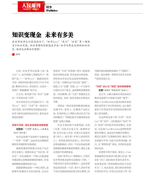 知识变现金 未来有多美
