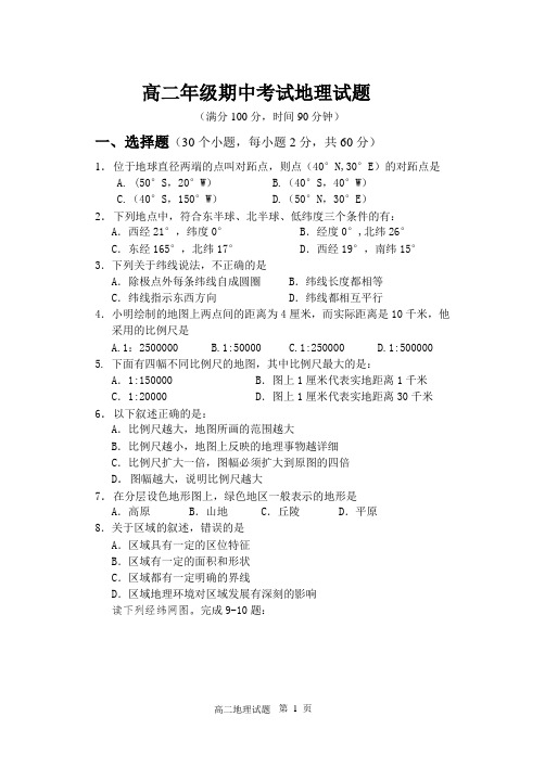 山西省吕梁实中2012—2013年度上学期高二年级期中考试地理试题答案