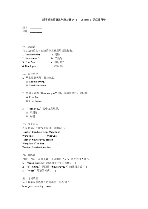 新版闽教英语三年级上册Unit 1 Lesson 3 课后练习卷