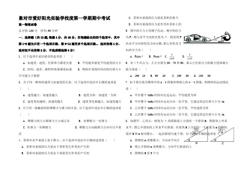 高一物理上学期期中试题高一全册物理试题110