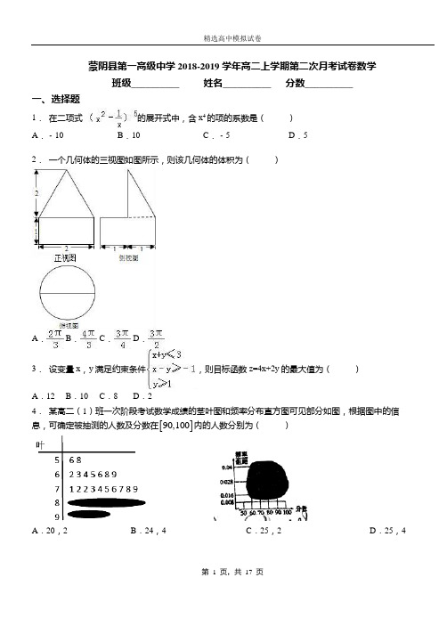 蒙阴县第一高级中学2018-2019学年高二上学期第二次月考试卷数学