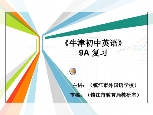 牛津译林版九年级英语上册9A复习课件-形容词和副词专题(共15张PPT)