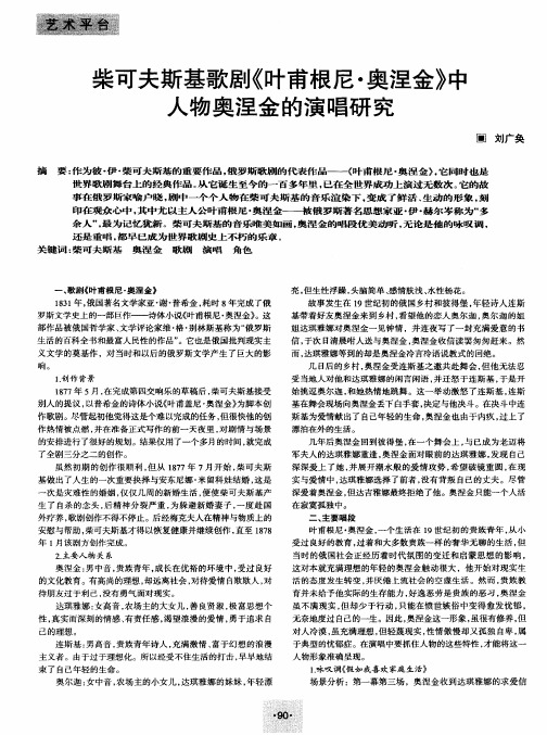 柴可夫斯基歌剧《叶甫根尼·奥涅金》中人物奥涅金的演唱研究