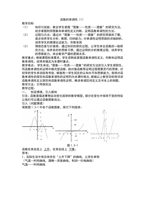 函数的单调性教案