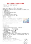 浙江省温岭市第三中学2018届九年级历史社会与思品上学期期末考试试题 精品
