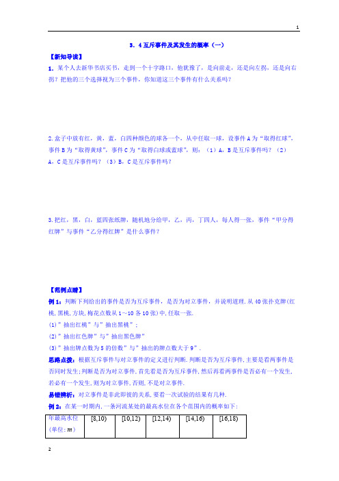 江苏宿迁中学苏教版高中数学必修三练习：3.4 互斥事件及其发生的概率(一) 