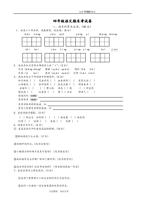 2017年小学四年级[上册]语文期末试题和答案解析