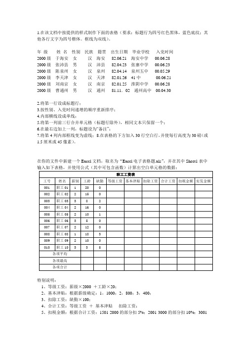 实验计算机导论操作题