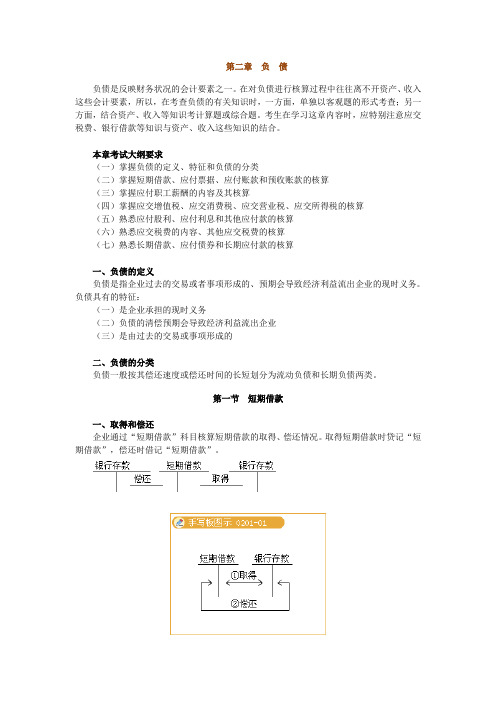 第二章 初级实务会计负债讲义