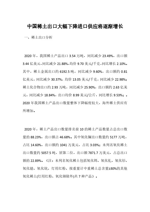 中国稀土出口大幅下降进口供应将逐渐增长