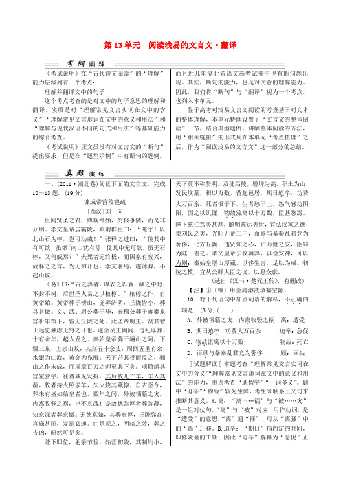 【核按钮】(湖北专用)高考语文一轮复习 第3部分 第13单元 阅读浅易的文言文 翻译