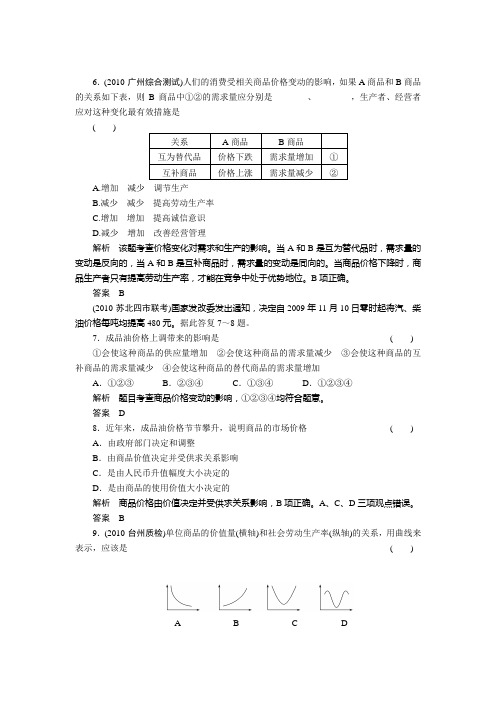 2011届新课标高考政治一轮复习单元复习资料(共4套)