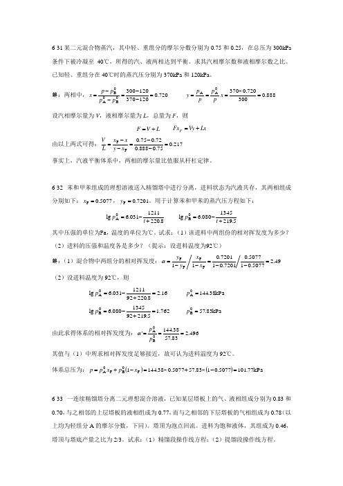 蒸馏习题解答