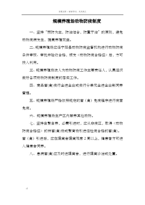 规模养殖场畜禽标识制度
