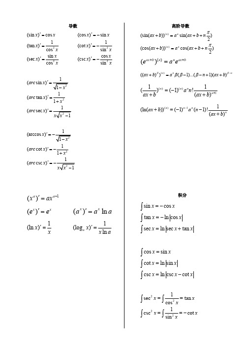 考研数学公式pdf版