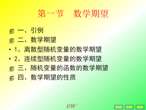 浙江大学概率论4-110.0汇总演示课件.ppt