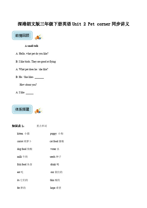 深港朗文版三年级下册英语Unit 2 Pet corner同步讲义