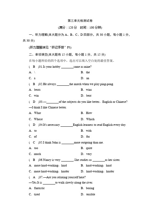 人教新目标英语八年级上册第3单元检测试卷含答案 