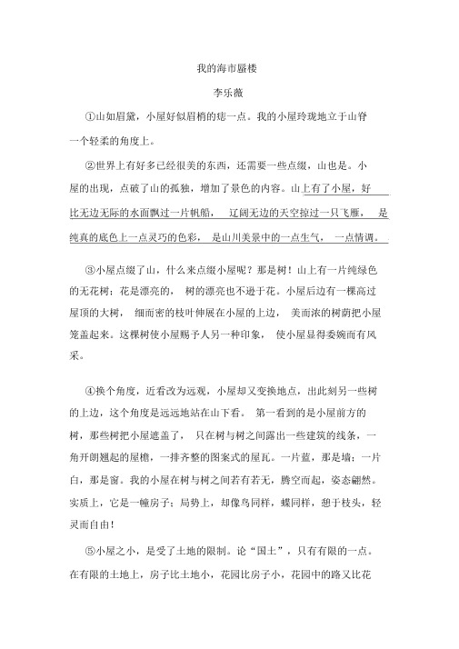 《我的空中楼阁》阅读练习及答案