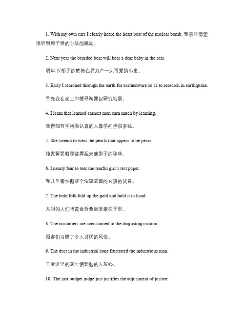 记单词的新途径―趣味绕口令.