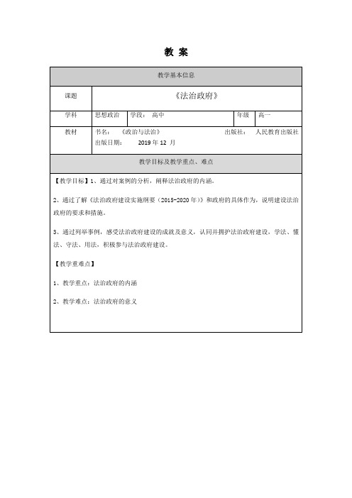 高中必修第三册政治8.2《法治政府》获奖说课教案教学设计