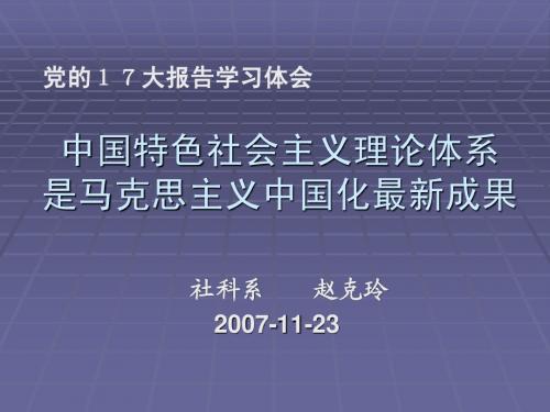 中国特色社会主义理论体系