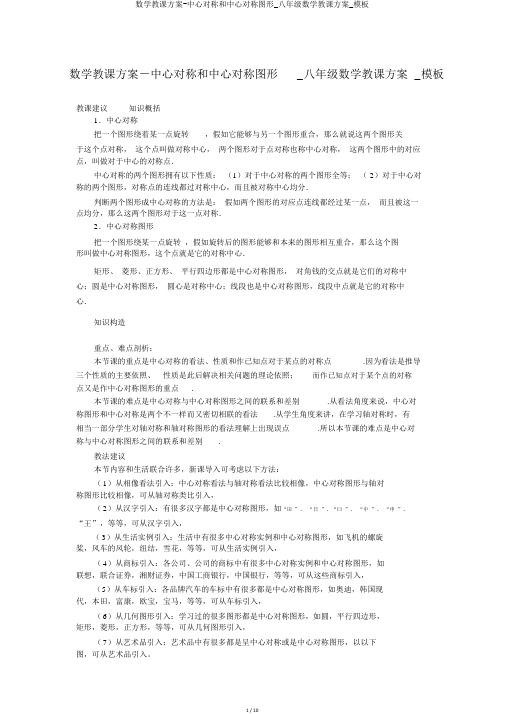 数学教案-中心对称和中心对称图形_八年级数学教案_模板