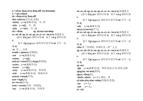 词根词缀手册