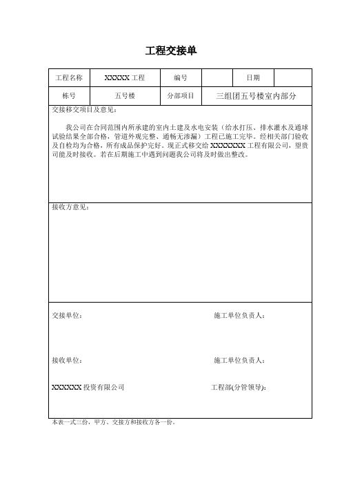 工程移交单