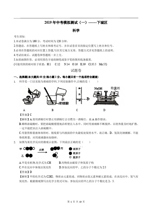 2019年杭州市下城区一模科学试卷及答案