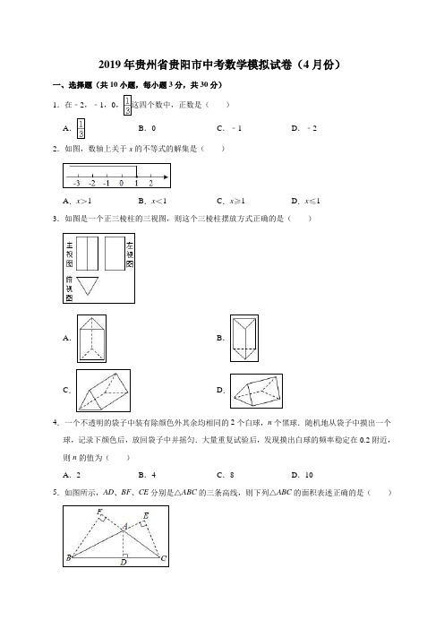 2019年贵州省贵阳市中考数学模拟试卷(解析版)