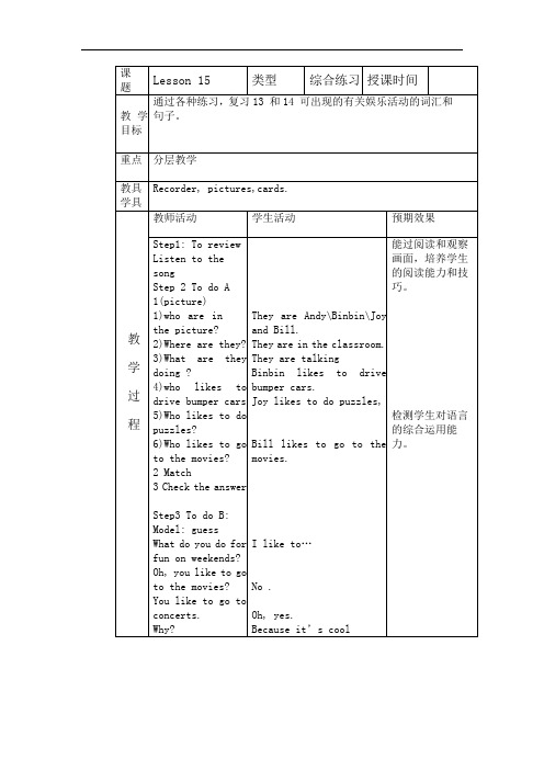 人教新起点英语四上《Unit 3 Having fun》(lesson15)word教案