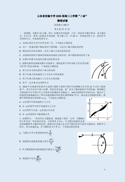 山东省实验中学2020届高三上学期11月“二诊”物理试卷附答案详析