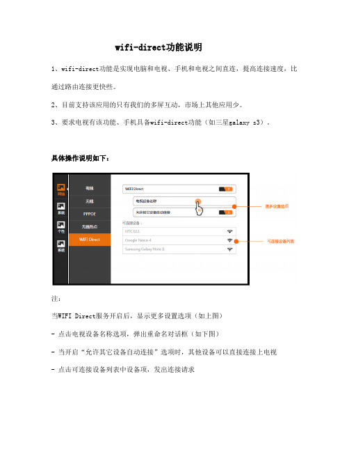 wifi-direct功能说明