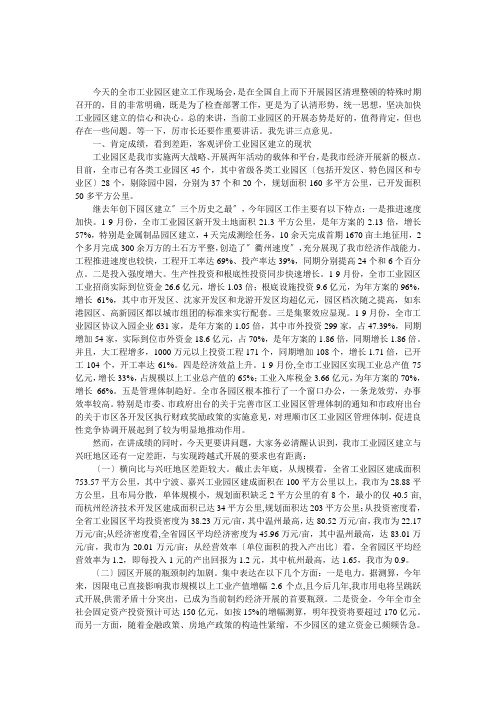 工业园区建设现场会上的发言 