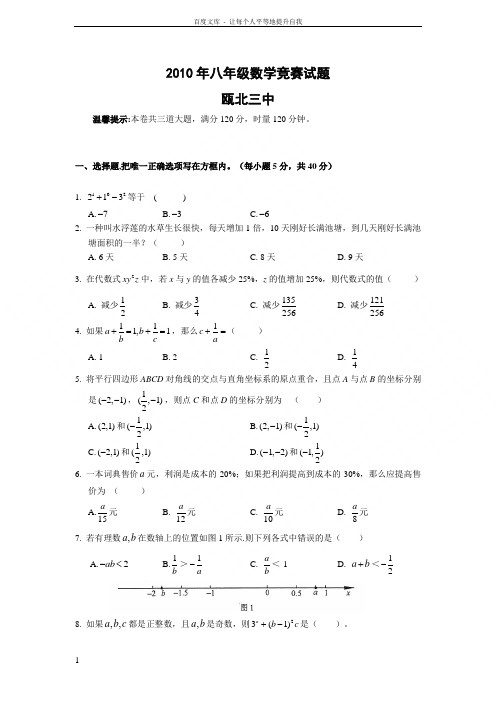 永嘉县乌牛镇中学八年级学生“摇篮杯——生活中的数学知识”大赛初赛试卷及答案