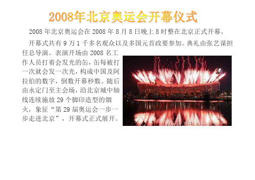 2008年奥林匹克运动会资料和图片