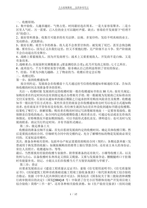 收楼注意事项