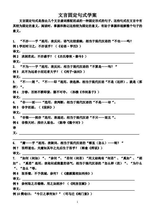 文言固定句式教学案