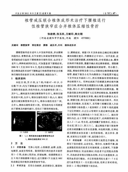 椎管减压联合椎体成形术治疗下腰椎退行性椎管狭窄症合并椎体压缩性骨折