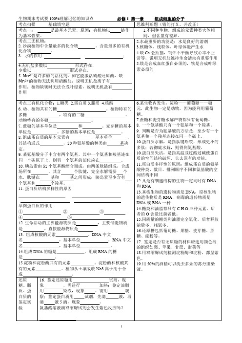 生物必修1和必修2 默写填空知识点复习