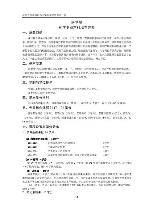 清华大学本科培养方案和指导性教学计划