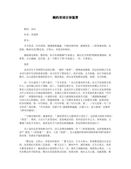 婉约宋词古诗鉴赏